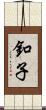 釦子 Scroll