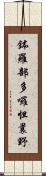 鉢羅部多囉怛曩野 Scroll