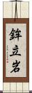 鉾立岩 Scroll