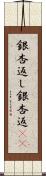 銀杏返し Scroll