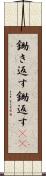 鋤き返す Scroll