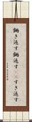 鋤き返す Scroll