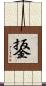 鋬 Scroll