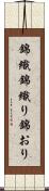錦織 Scroll