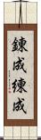 錬成 Scroll
