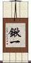 鍬一 Scroll