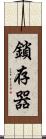 鎖存器 Scroll