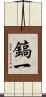 鎬一 Scroll