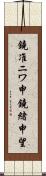 鐃准ニワ申鐃緒申望 Scroll
