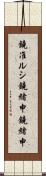 鐃准ルシ鐃緒申鐃緒申 Scroll