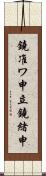 鐃准ワ申立鐃緒申 Scroll