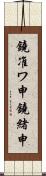鐃准ワ申鐃緒申 Scroll