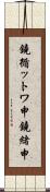 鐃循ットワ申鐃緒申 Scroll