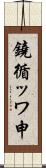 鐃循ッワ申 Scroll