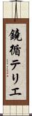 鐃循テリエ Scroll
