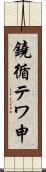 鐃循テワ申 Scroll