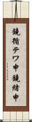 鐃循テワ申鐃緒申 Scroll