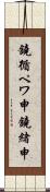 鐃循ペワ申鐃緒申 Scroll