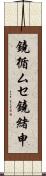 鐃循ムセ鐃緒申 Scroll