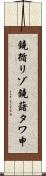 鐃循リゾ鐃藷タワ申 Scroll