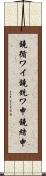 鐃循ワイ鐃銃ワ申鐃緒申 Scroll