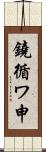 鐃循ワ申 Scroll