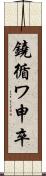 鐃循ワ申卒 Scroll