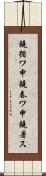 鐃循ワ申鐃春ワ申鐃暑ス Scroll