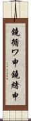 鐃循ワ申鐃緒申 Scroll