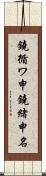 鐃循ワ申鐃緒申名 Scroll