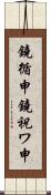 鐃循￥申鐃祝ワ申 Scroll