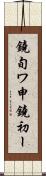 鐃旬ワ申鐃初ー Scroll