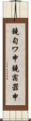 鐃旬ワ申鐃宿器申 Scroll