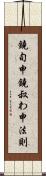 鐃旬￥申鐃叔わ申法則 Scroll