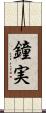 鐘実 Scroll
