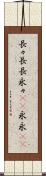 長々 Scroll