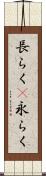 長らく(P) Scroll