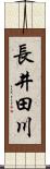 長井田川 Scroll