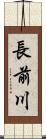 長前川 Scroll