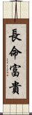 長命富貴 Scroll