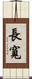 長寬 Scroll