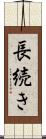 長続き Scroll