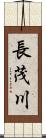 長茂川 Scroll