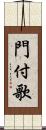 門付歌 Scroll