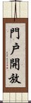 門戶開放 Scroll