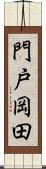 門戸岡田 Scroll