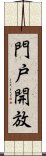 門戸開放 Scroll