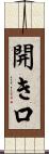 開き口 Scroll