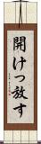 開けっ放す Scroll