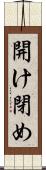 開け閉め Scroll